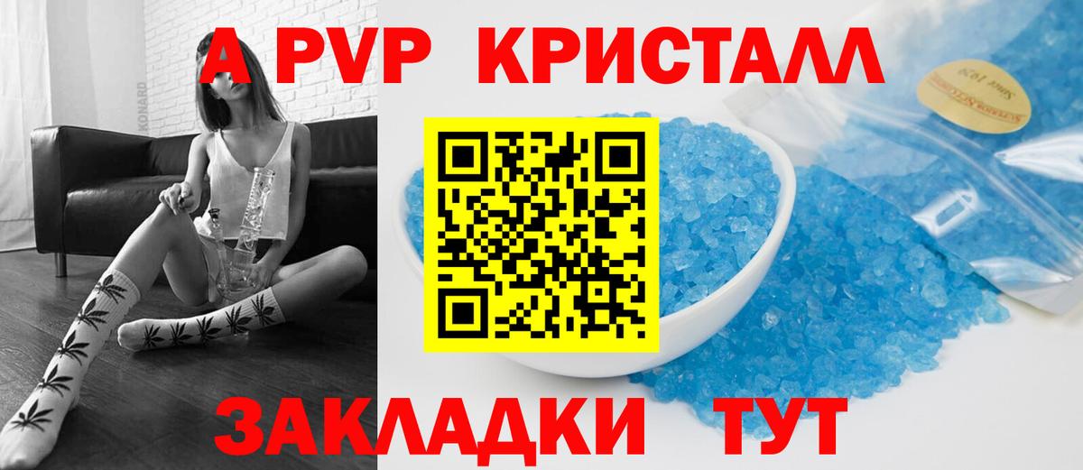A PVP Crystall Новоуральск
