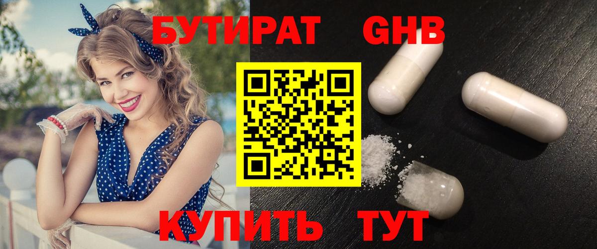 БУТИРАТ GHB  Бутират  Новоуральск  Вход с VPN 