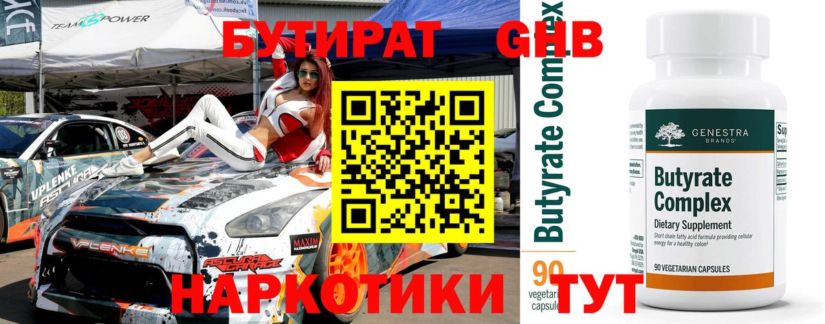 БУТИРАТ бутик Новоуральск