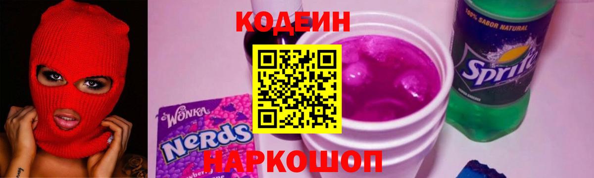 Новоуральск  Codein напиток Lean (лин)  Кодеиновый сироп Lean напиток Lean (лин)  Вход с VPN 