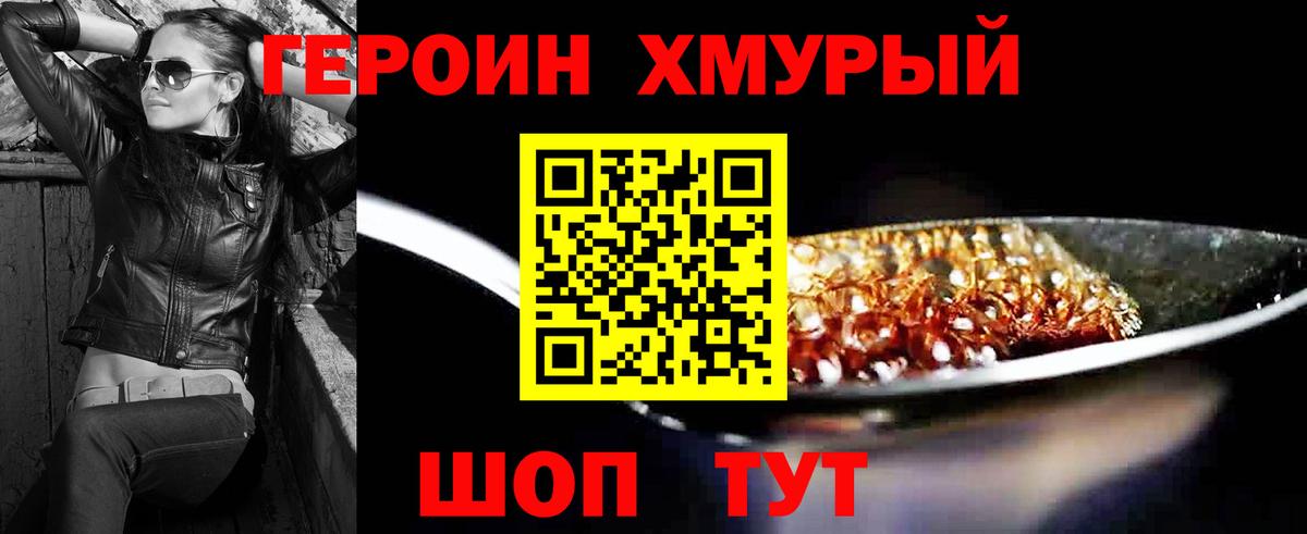 Героин  Вход с VPN  Новоуральск  ГЕРОИН Heroin 