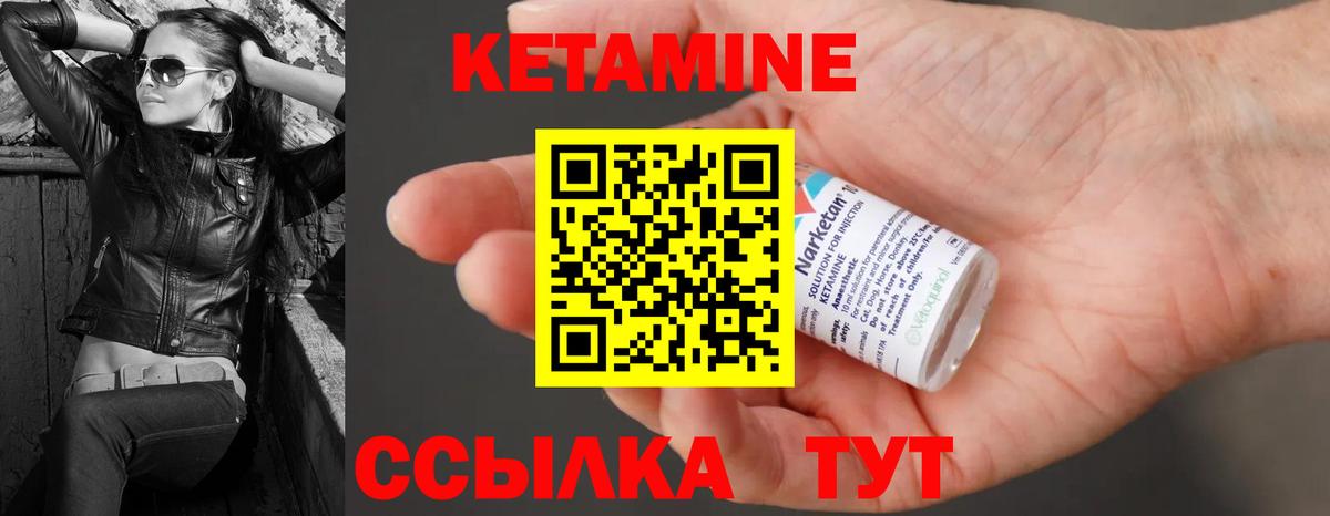 КЕТАМИН ketamine  Вход с VPN  Новоуральск 