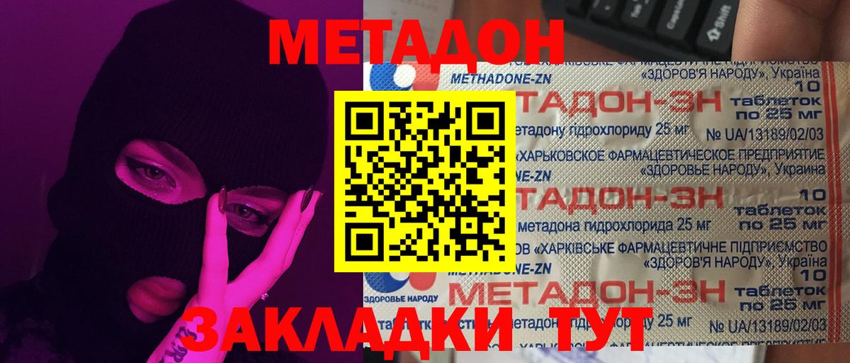 МЕТАДОН methadone  Метадон methadone  Вход с VPN  Новоуральск 