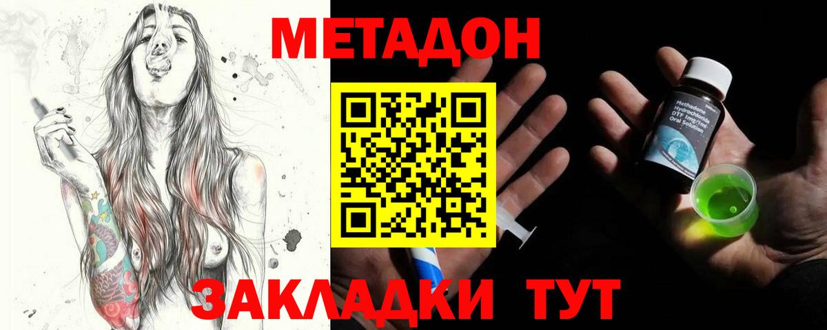 Метадон methadone Новоуральск